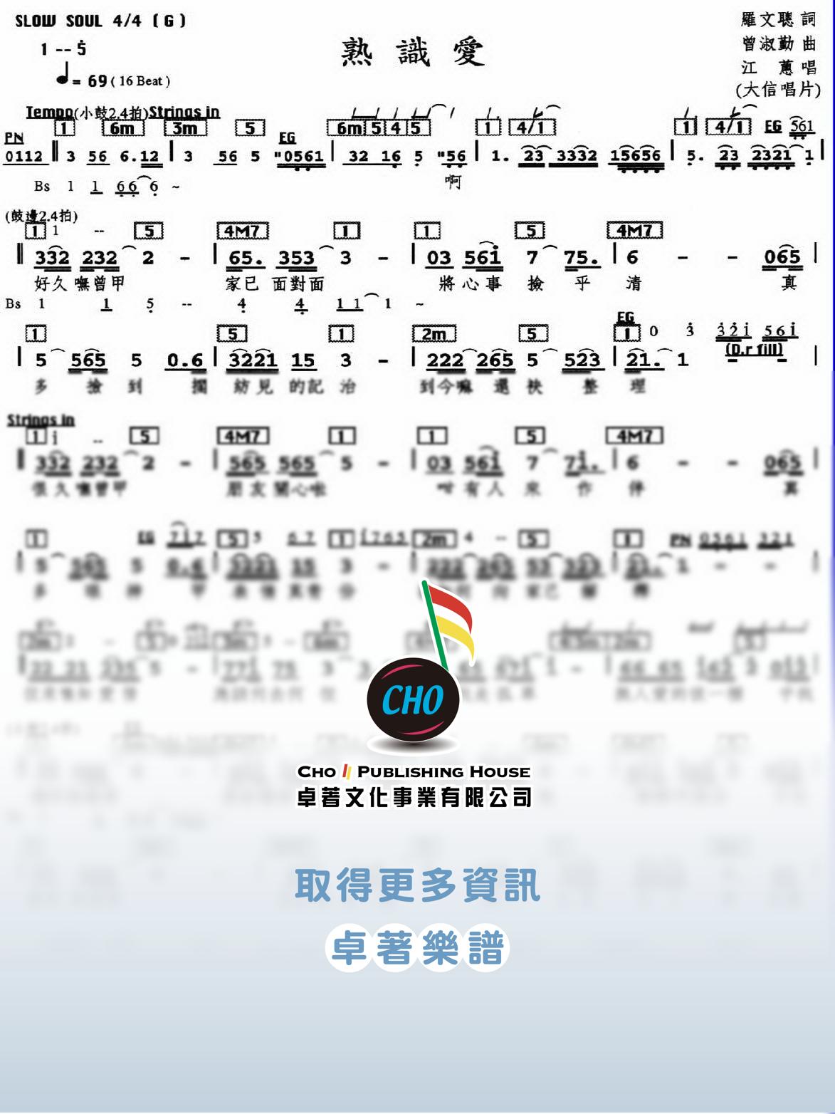 熟識愛